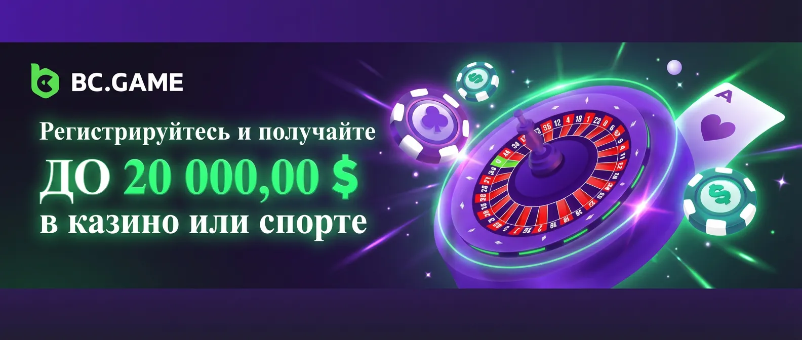 БЦ Гейм казино баннер